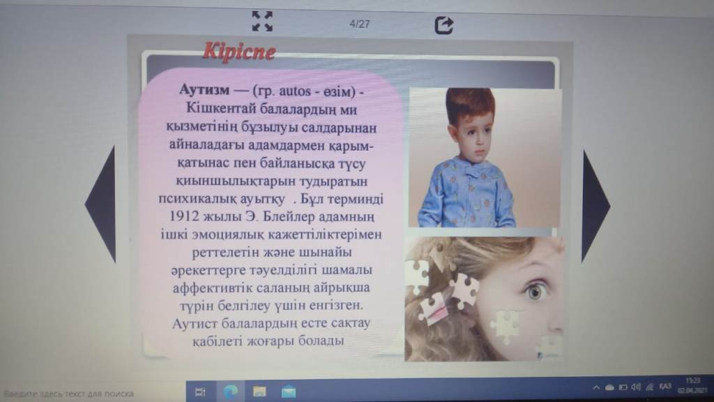 Class hour on the topic «Autism».